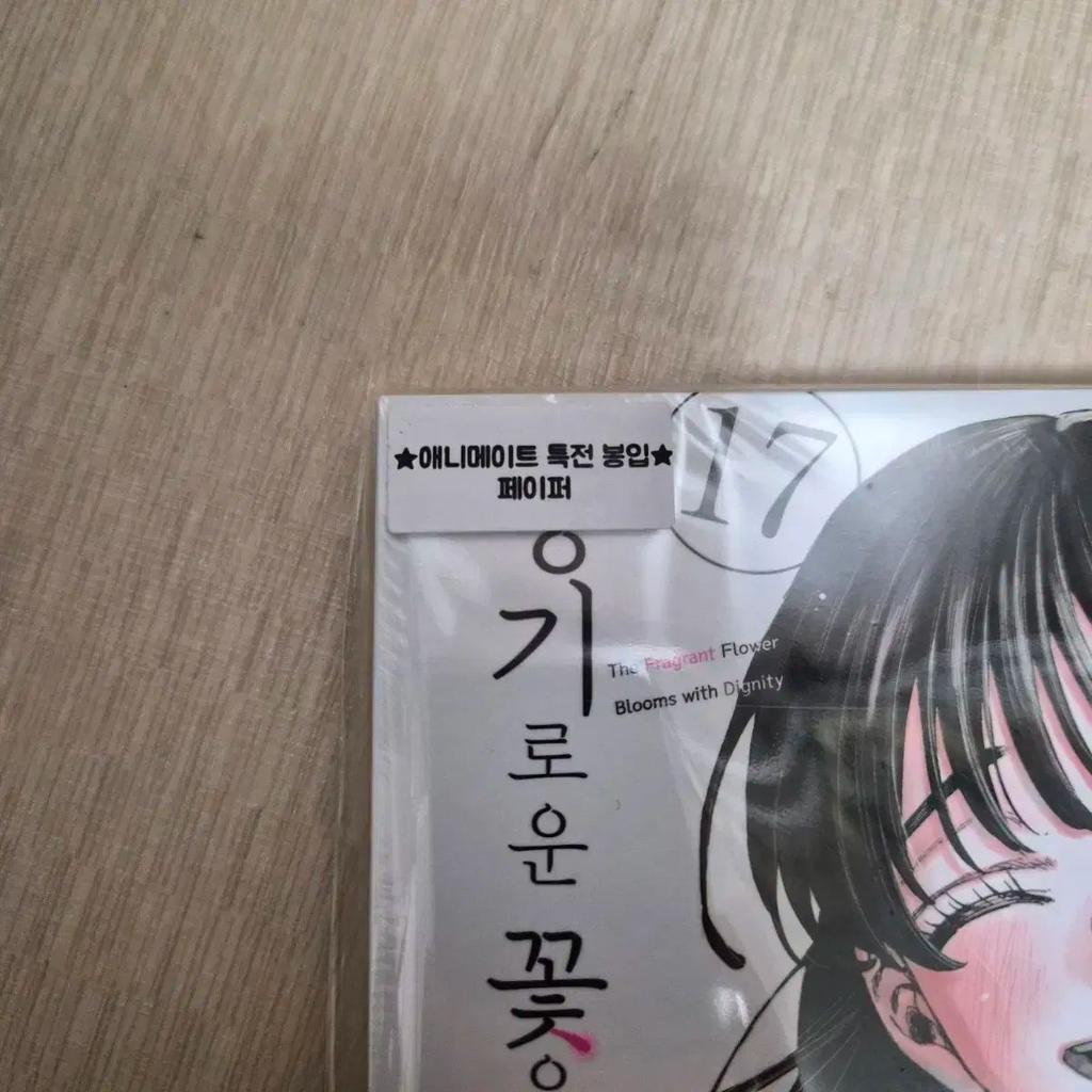 [USED] Animate Fragrant Flowers Bloom Bravely Volume 17 Double Bonus Edition