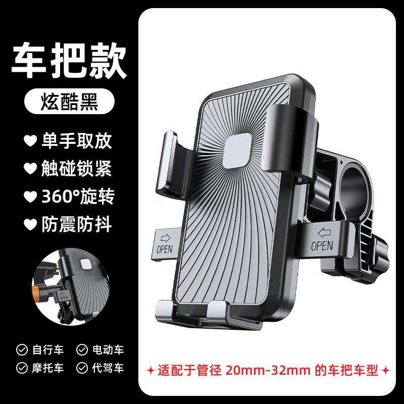 Electric car mobile phone holder navigation rack battery car takeaway car shockproof bicycle motorcycle mobile phone holder