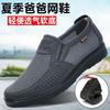 Old North Cloth Shoes Men's Net Shoes Summer Large Size New Mesh Old Man Shoes One Pedal Dad Shoes