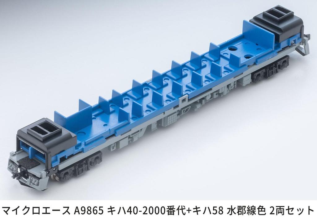 Micro Ace N Gauge Kiha Series Kiha 58 Suigun Line Color Diesel Car Model Train A9865 40-2000 + 2-Car Set,