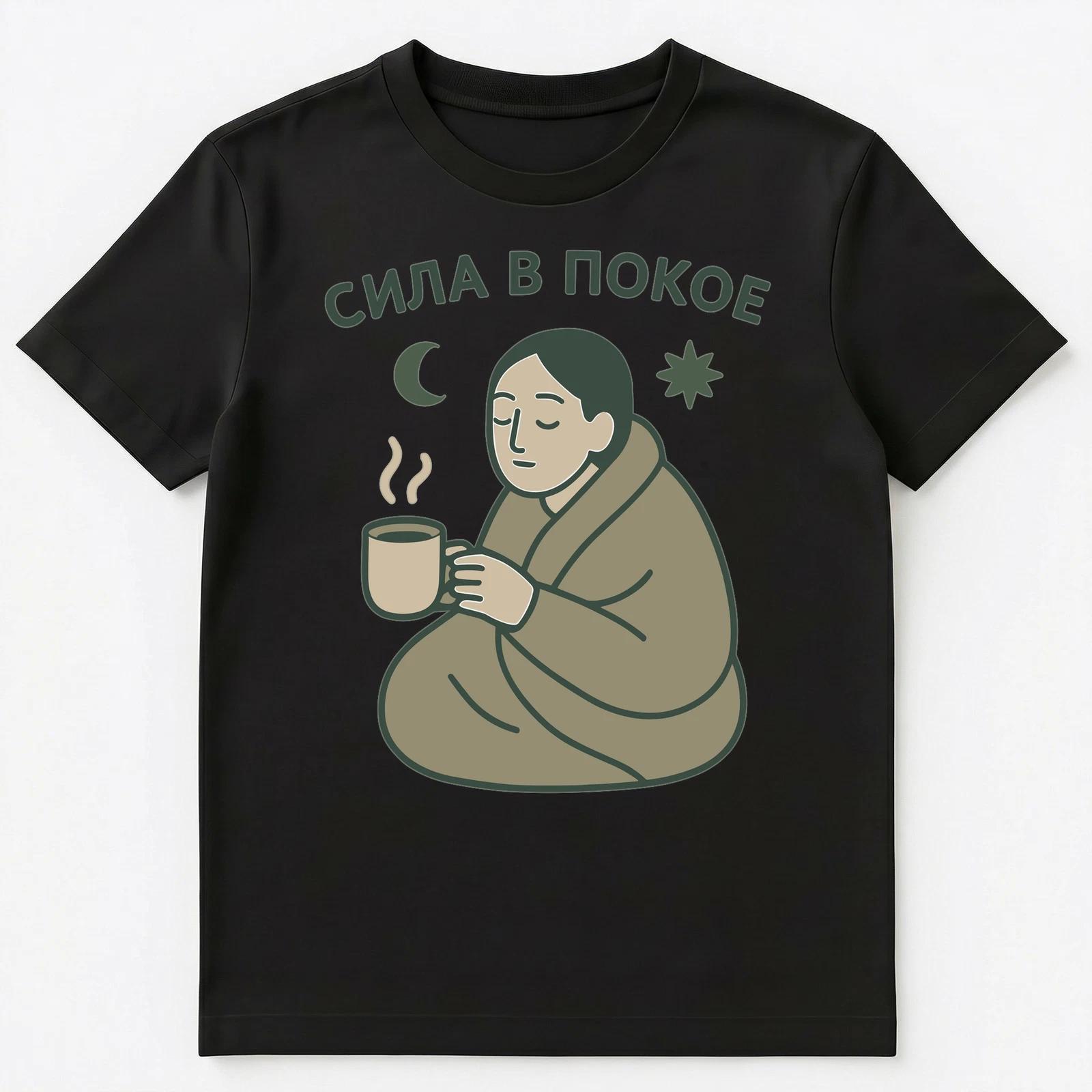 Strength Is In Peace Funny Russian Unisex T-Shirt M