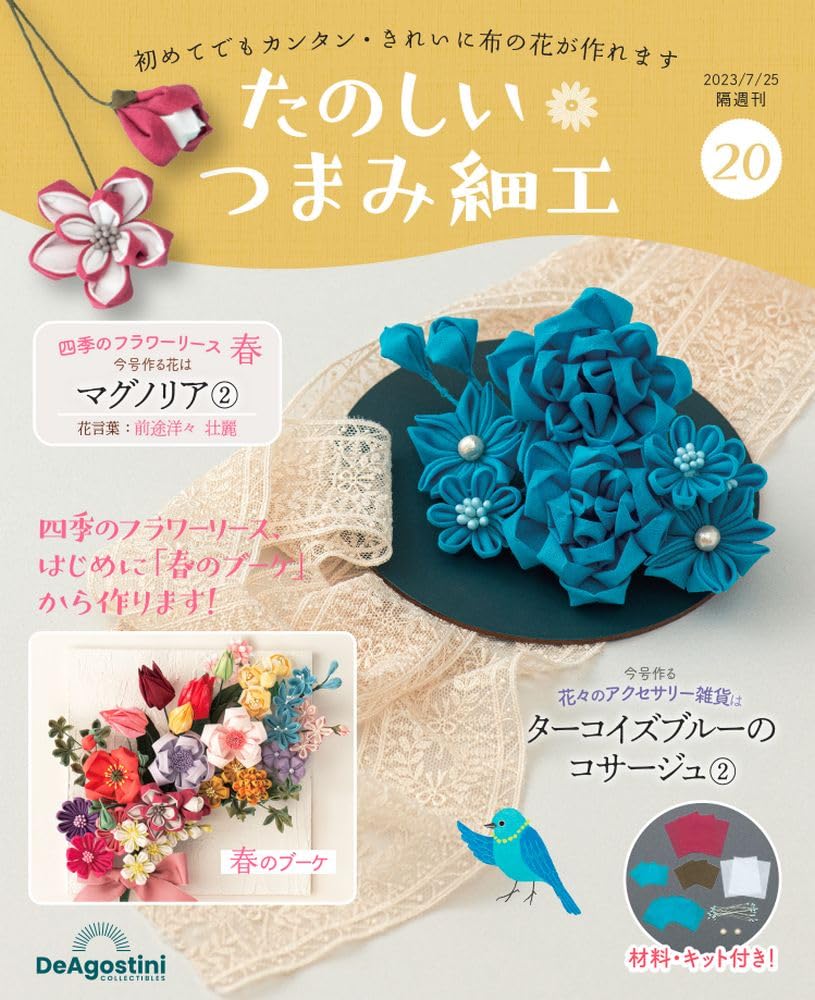 Fun Tsumami Zaiku 20 No. [Encyclopedia] (with kit)