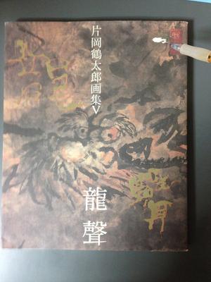 Tsurutaro Kataoka Sanat Koleksiyonu 5