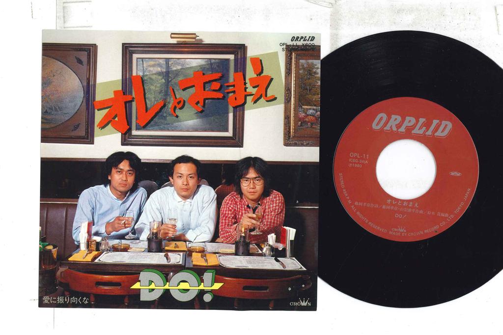 7inch Record DO! - Oreto Omae OPL11 ORPLID 1980 Japan Japanese Pop/Rock Used