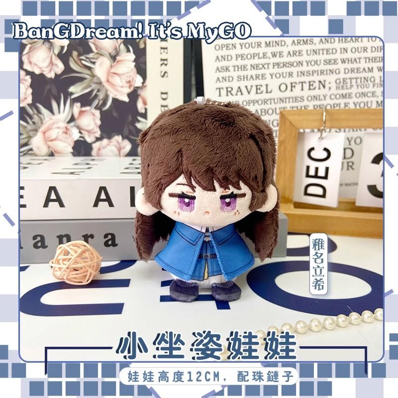 12Cm Anon Chihaya Plush Dolls Pendant Keychain Rana Kaname Plush Toys Backpack Bang Dream Dolls Cute Fans Gift Xmas