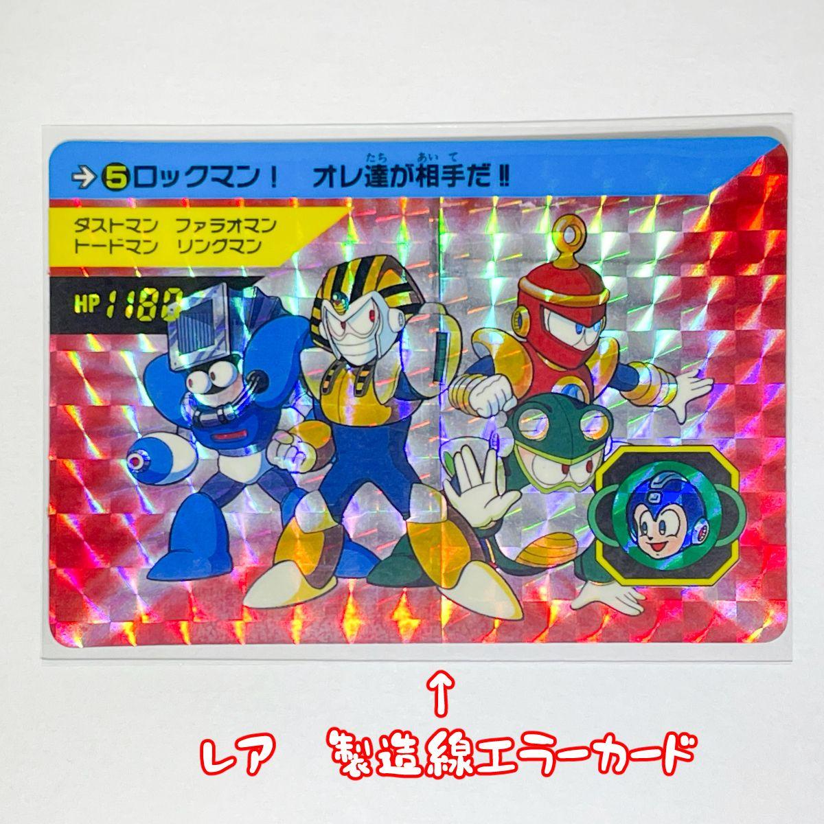 Used Rockman Carddass No.5 Rare Manufacturing Line Error Card