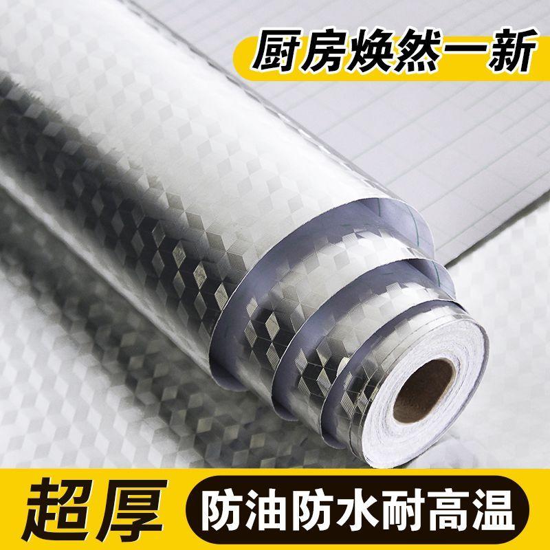 Heavy-Duty Kitchen Stickers Oil-Resistant & Heat-Resistant Waterproof, Moisture-Proof & Mildew-Resistant Self-Adhesive Aluminum Foil Paper