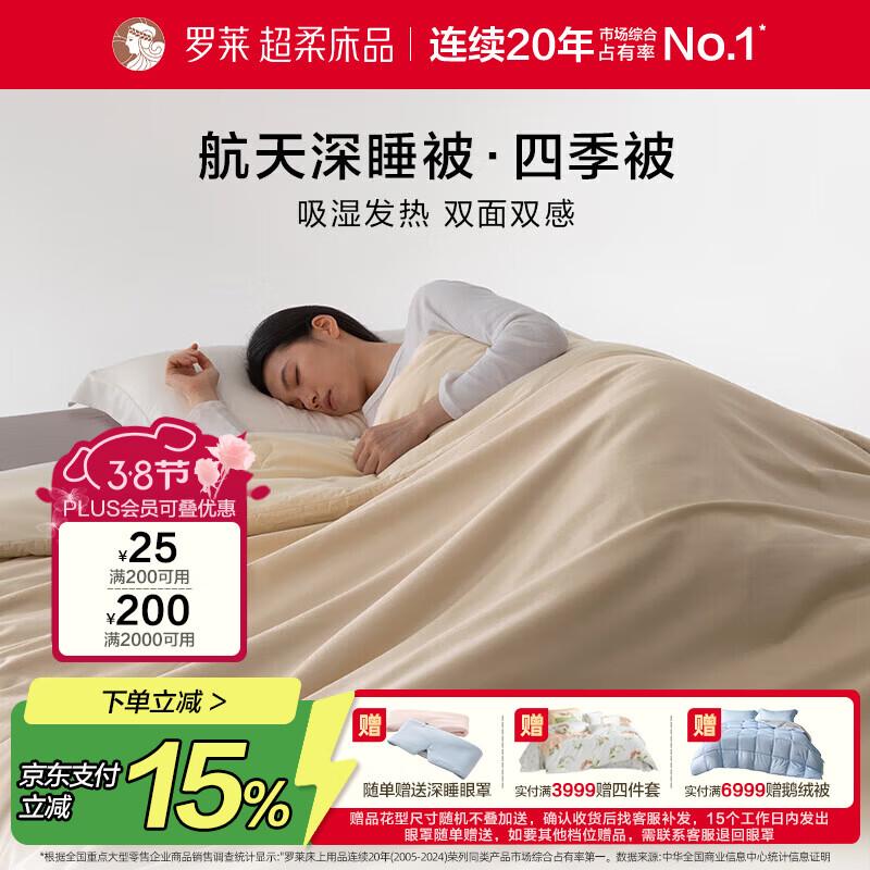 Luolai Aerospace Deep Sleep Washable Quilt 150*215cm