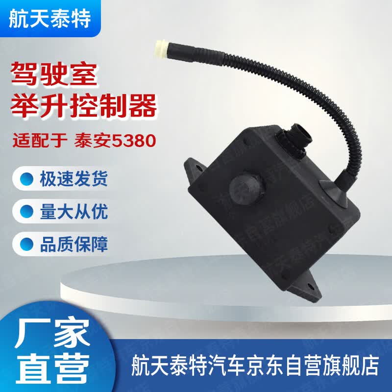 Aerospace Taiter TA5380 Cab Lift Controller