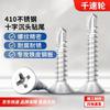 Qiansulun 410SS Cross Recessed Countersunk Self-Drilling Screws