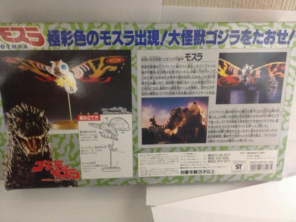 Godzilla Mothra Mothra vs.
