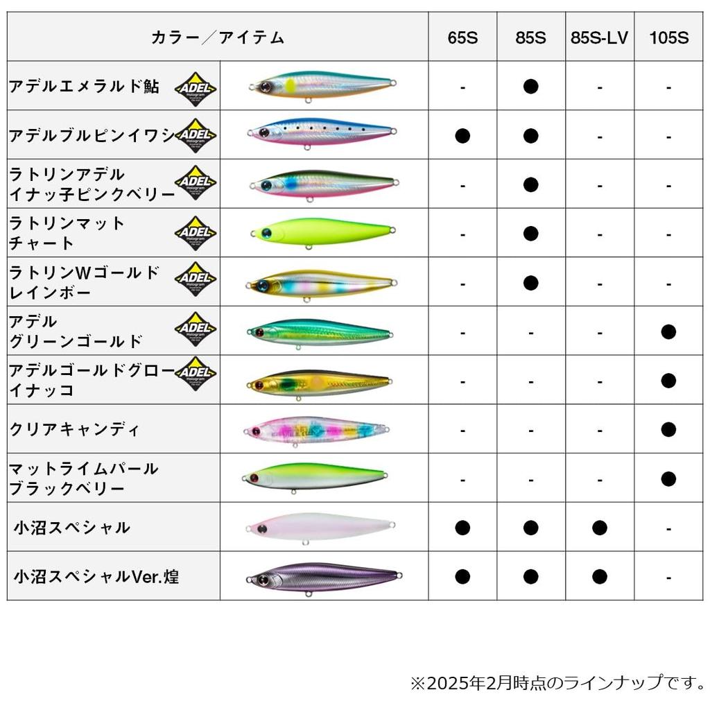 Daiwa Seabass Morethan Switch Hitter Laser Sardine Lure 85S-LV