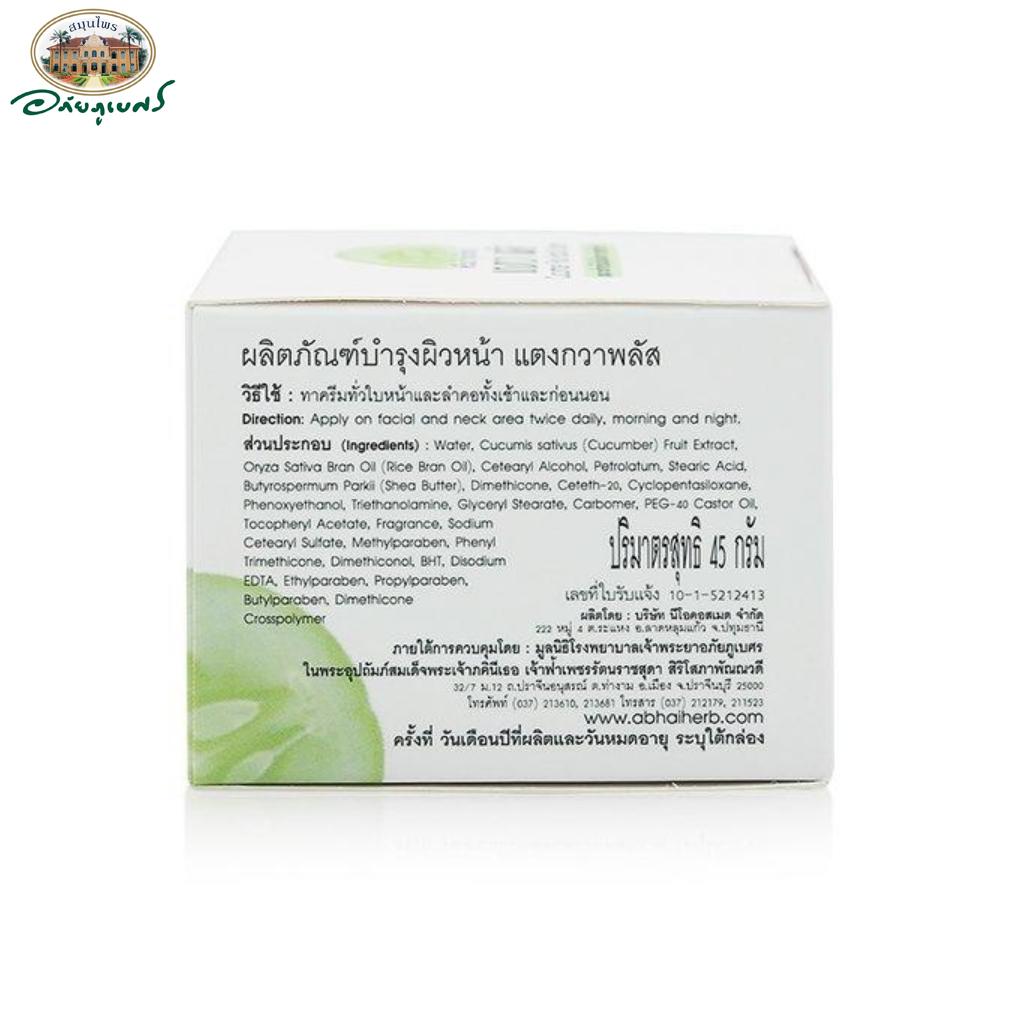 Abhai Herb Cucumber Plus Facial Cream, Abhaibhubejhr, 45 G Thai Herbal Skin Care