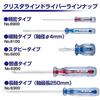 VESSEL (VESSEL) Crystaline Screwdriver (Precision Type) +0 x 75 6900