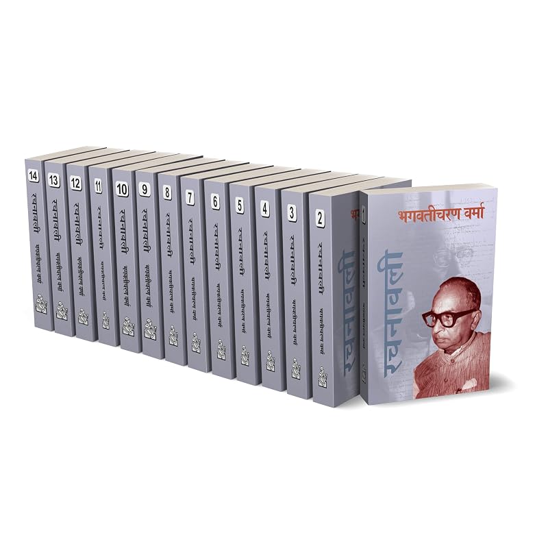 Bhagwaticharan Verma Rachanawali : Vols. 114