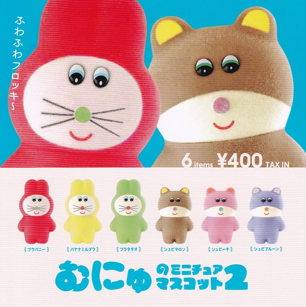 Munyu Miniature Mascot 2 Set of Ken Elephant Gacha Capsule Toy (Resale) [Complete 6]