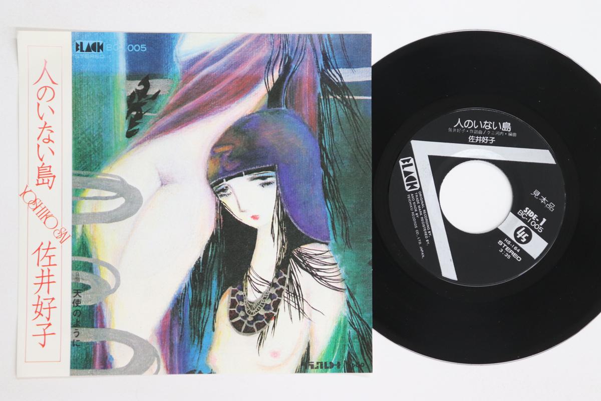 

7inch Record YOSHIKO SAI Hito no inai tou Tenshi no you ni BC1005PROMO BLACK 1976 Japan Japanese PopRock Used