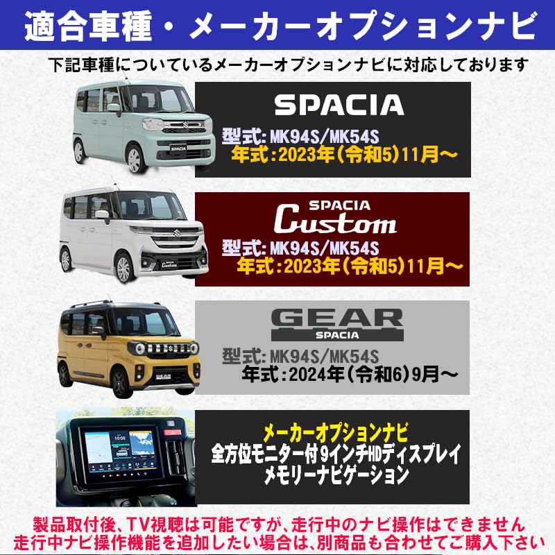 Spacia Spacia Custom Manufacturer Option Navigation Compatible TV Canceller