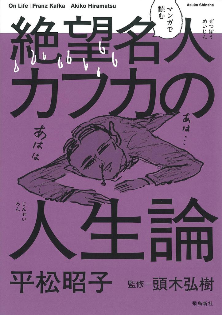 Kafka's philosophy of life, the master of despair, read in manga