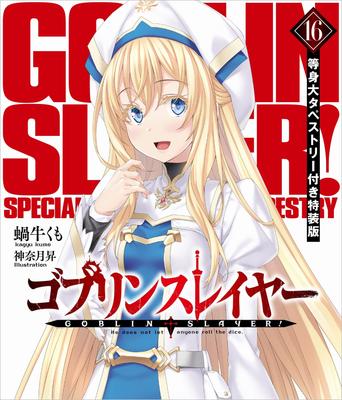 Goblin Slayer 16 Special Edition with Life-Size Tapestry (GA Bunko)