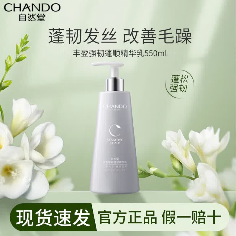 CHANDO Scalp Care Oil Control & Anti-itch Shampoo