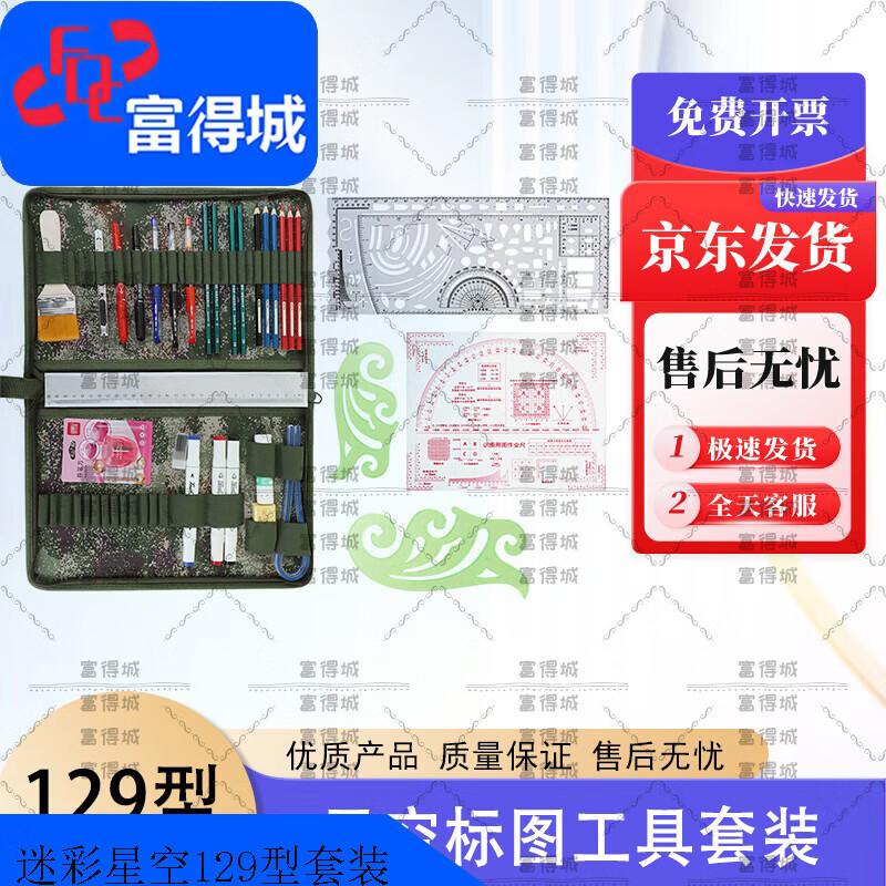 Fudecheng Starry Sky Map Plotting Tool Kit