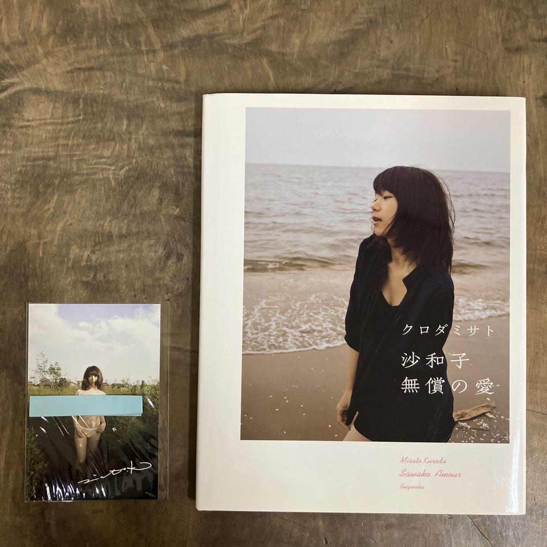 

[USED] Misato Kuroda Photo Book Sawako Unconditional Love First Edition Limited Print, Signed