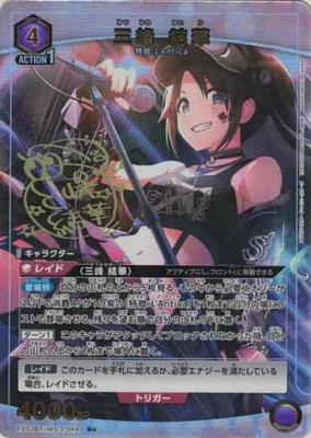 Yuika Mitsumine (Stern Selten) {UA-EX03BT-IMS-2-049-01}