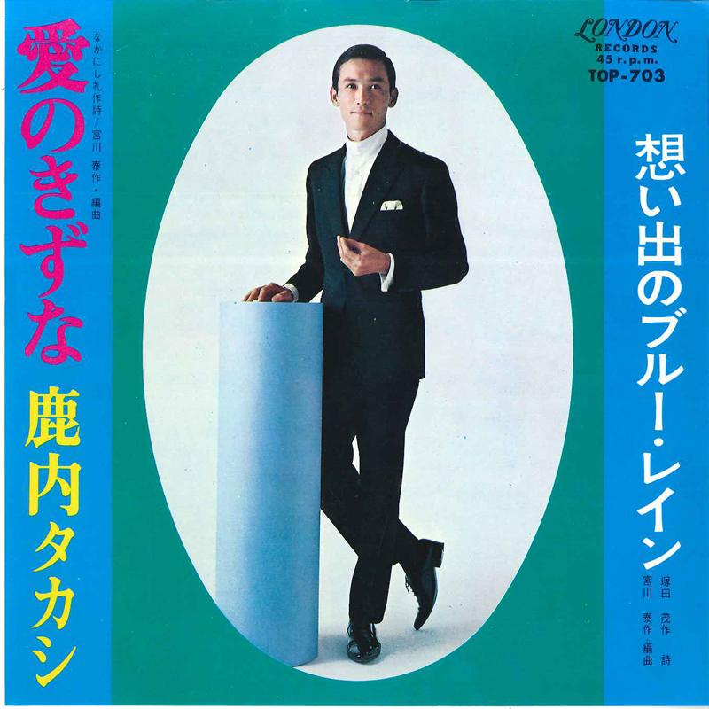 

7inch Record TAKASHI SHIKAUCHI - Omoide No Blue Rain / Ai No Kizuna TOP703 LONDON 1968 Japan Japanese Pop/Rock Used
