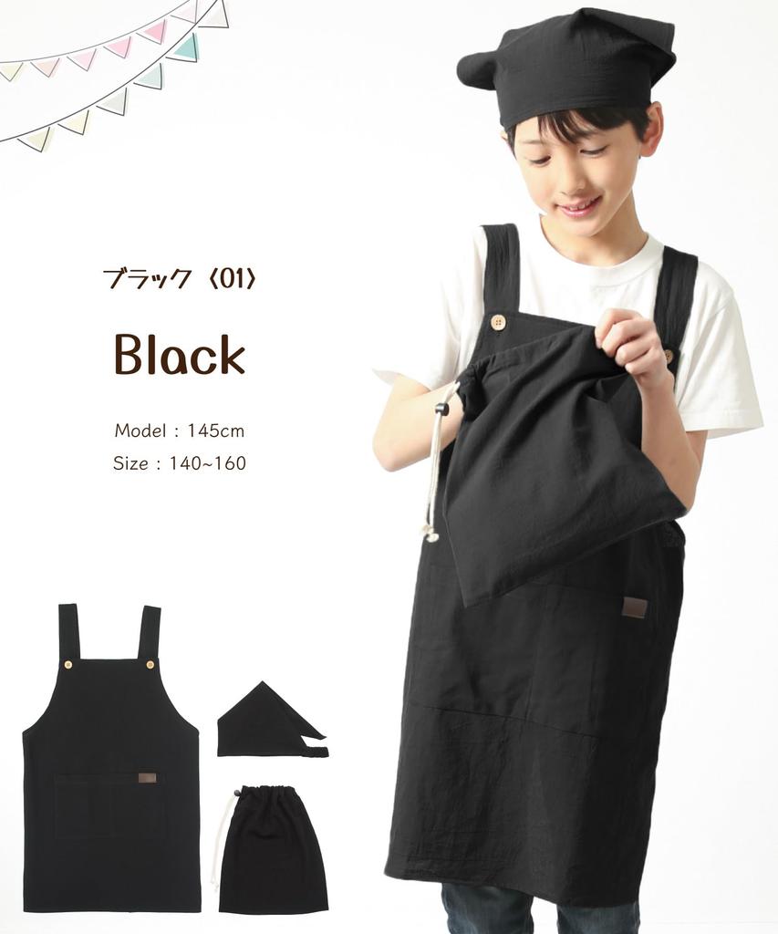 Kids Apron for Set Drawstring Gentle On the For Boys and With Pockets [Nishiki] Children, 3-piece (Apron, Bandana, Bag) 100% Cotton, Skin, Thin,