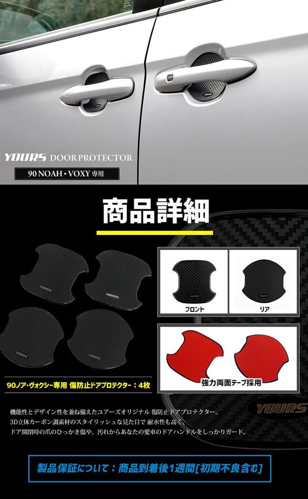 YOURS 90 Series VOXY NOAH Exclusive Door Scratch Prevention Door Protector Set of 4 [B/C] Black Black Door Knob Scratch Prevention 90VOXYNOAHTOYO