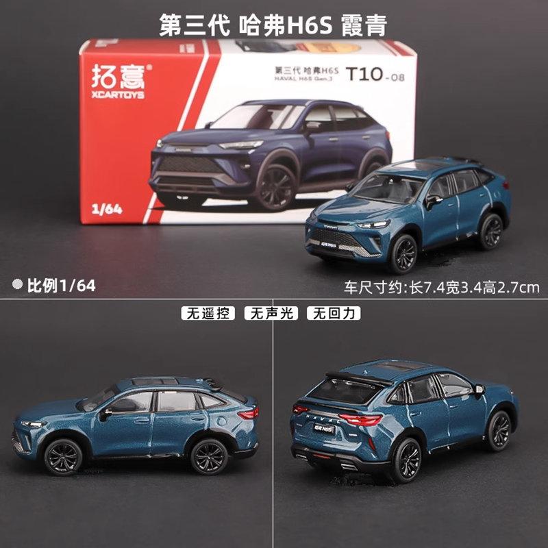 1:64 Haval H6 H6S SUV Alloy