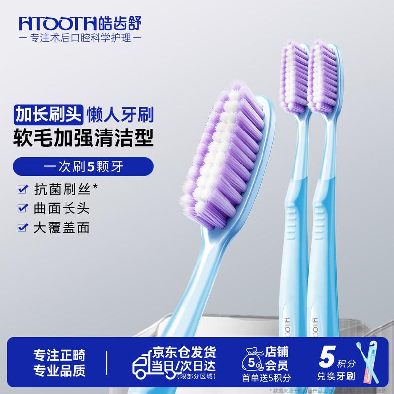 Haocishu Extended Curved Head Soft Bristle Toothbrush
