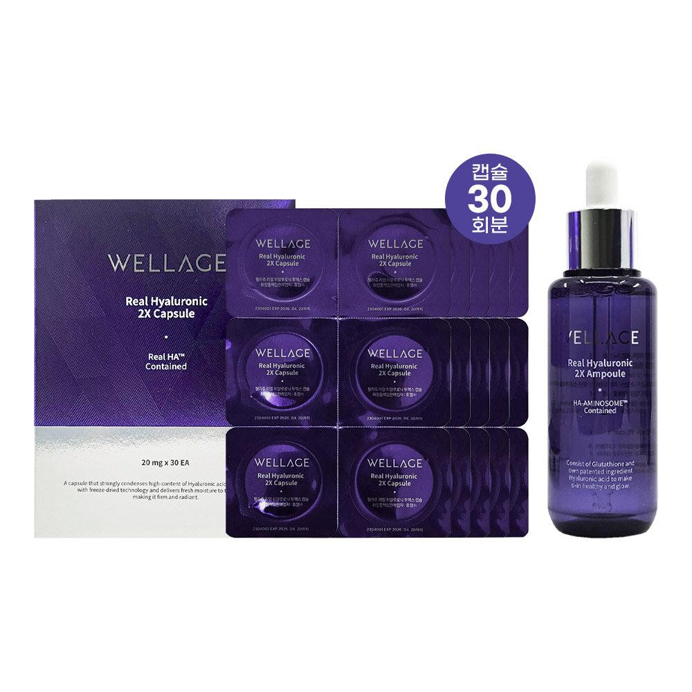WELLAGE Real Hyaluronic Lifting Capsule Season 3 30 doses + Active Ampoule 70ml Capsule Season 3 30 doses+Active Ampoule 70ml