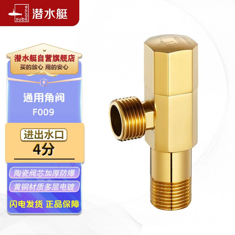 Submarine F009 Universal Angle Valve