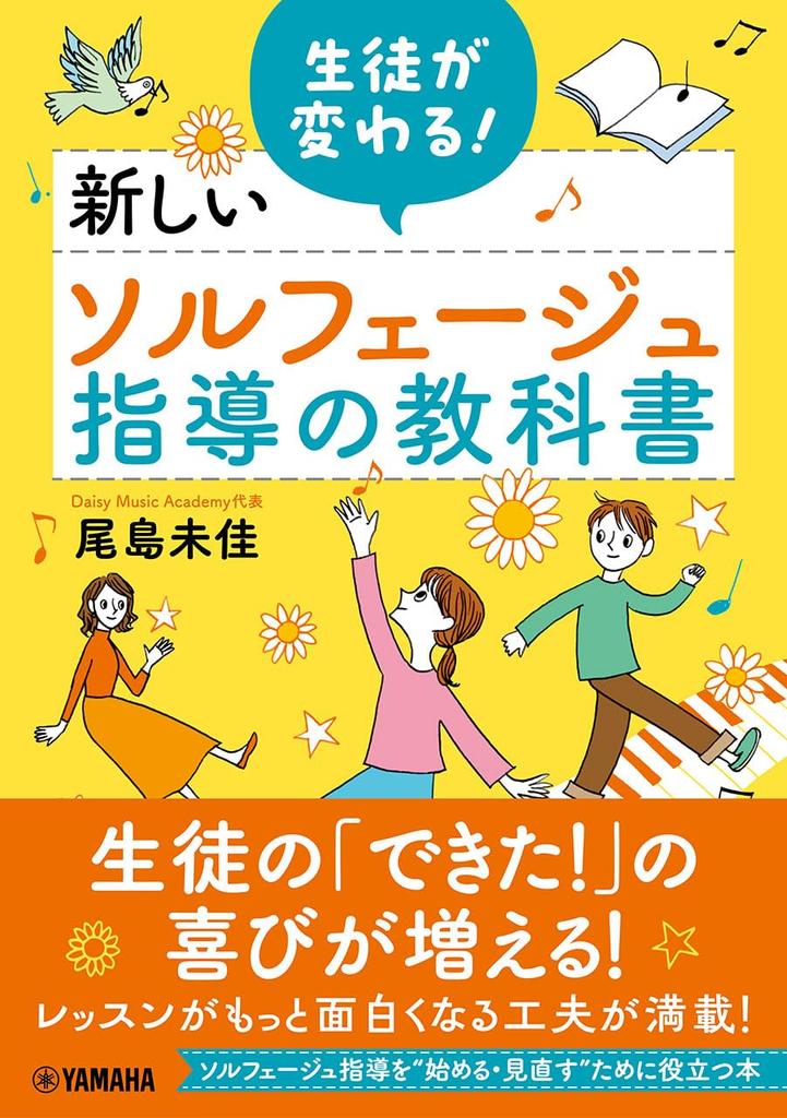 YAMAHA Solfège Teaching Textbook for Student Improvement