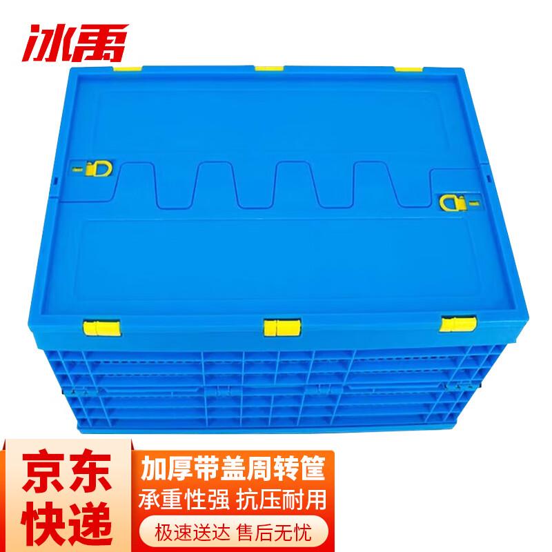 Bingyu BJ455 Folding Storage Crate with Lid