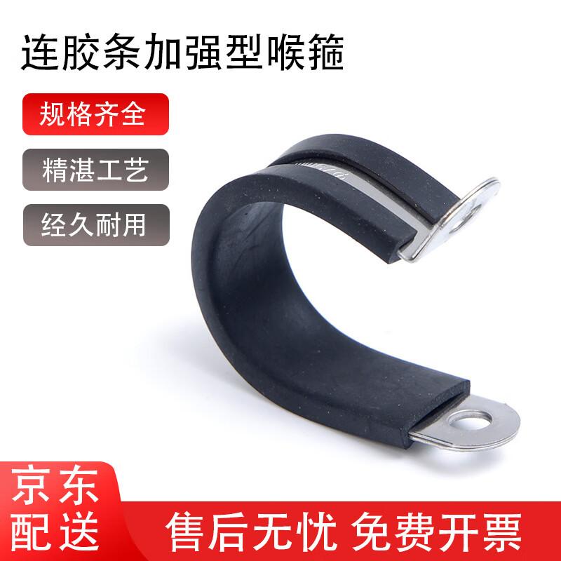 304 Stainless Steel R-Type Rubber Lined Pipe Clamp
