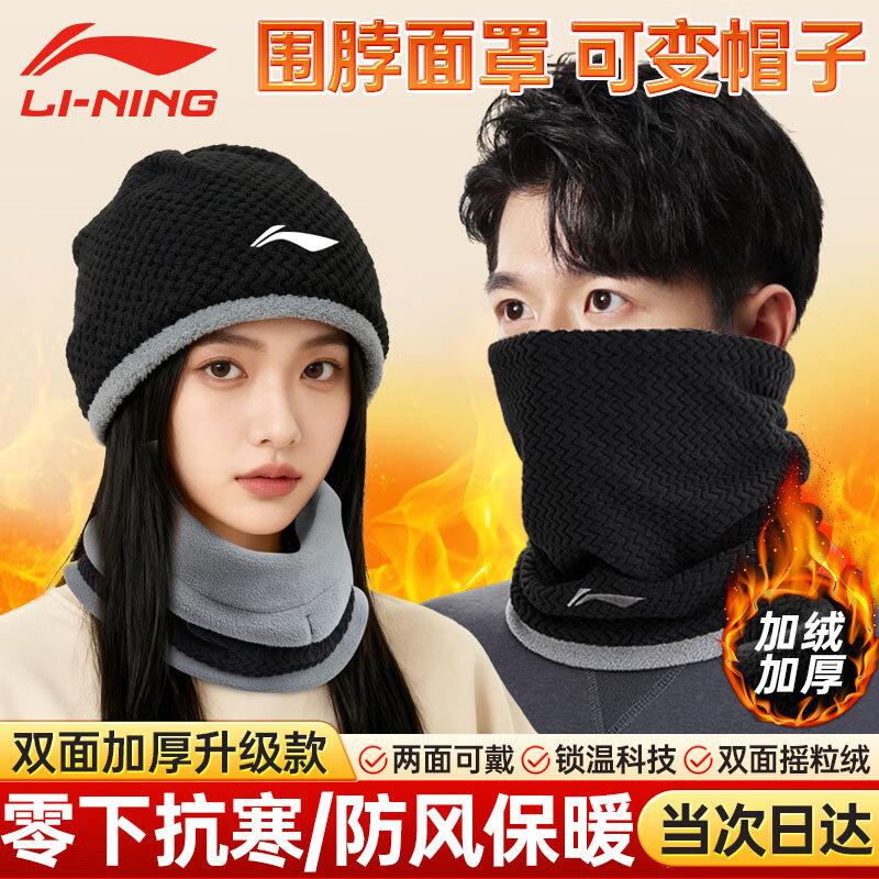 Li-Ning Winter Cycling Face & Neck Protection