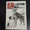 [USED] Anonymous Delivery Dog Ink Painting by Yamada Gyokuun, Shusakusha Art Collection