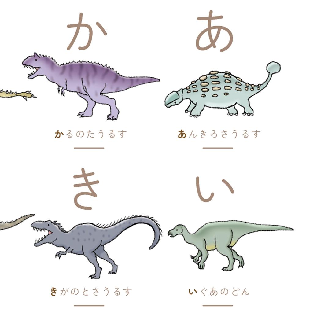 Dinosaur Alphabet Dinosaur Hiragana Alphabet Special Alphabet Mosasaurus Chart, Chart, Black, Chart, Tyrannosaurus, Pteranodon, Iguanodon,