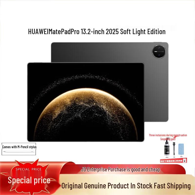 

Huawei MatePad Pro 13.2-inch (2025 Model) (CN version) 12GB RAM + 512GB Storage