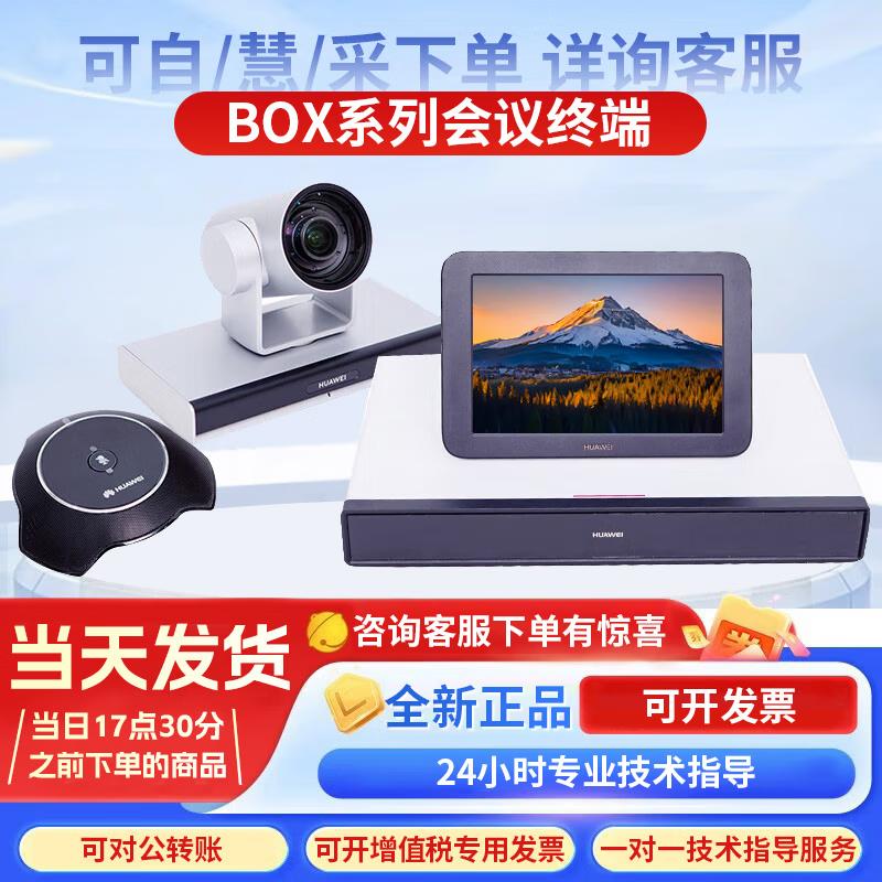Huawei CloudLink BOX Series Video Conferencing Terminal (CN version)