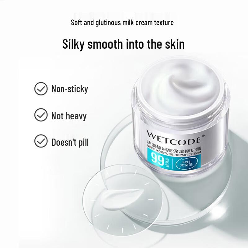 Shuimima Desert Oasis High Moisturizing Repair Cream