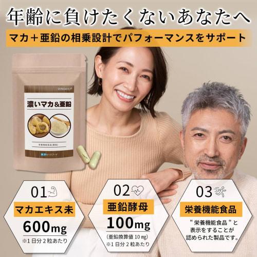 Kobe Lohas Food's Rich Maca & Zinc Supplement, 2-pack (120 Capsules, Approximately 60-day Supply), Made In Japan, by Supriel Kobo