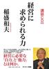 The Skills Required for Management (with Lecture CD)