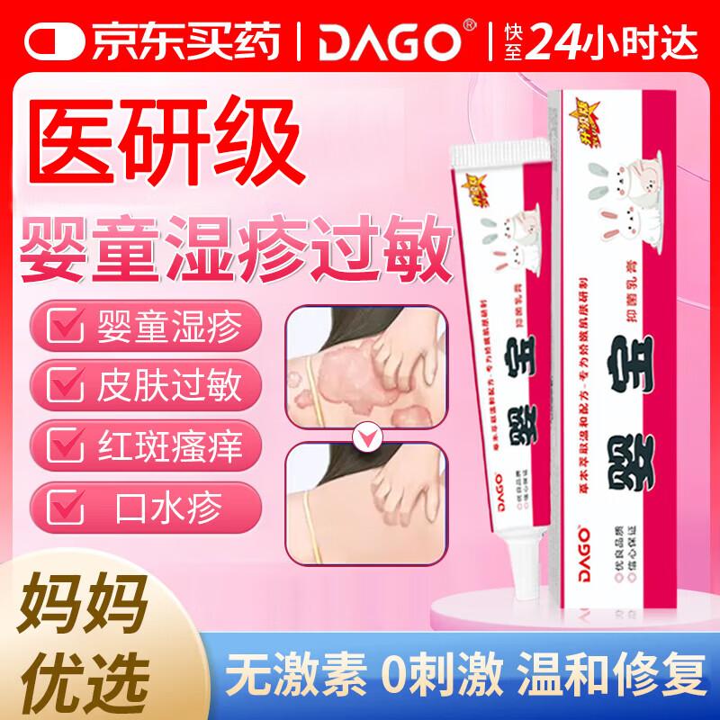 DAGO Infant Eczema & Anti-Itch Cream