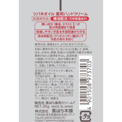 Kurobara Honpo Pure Camellia Oil Medicated Hand Cream 35g