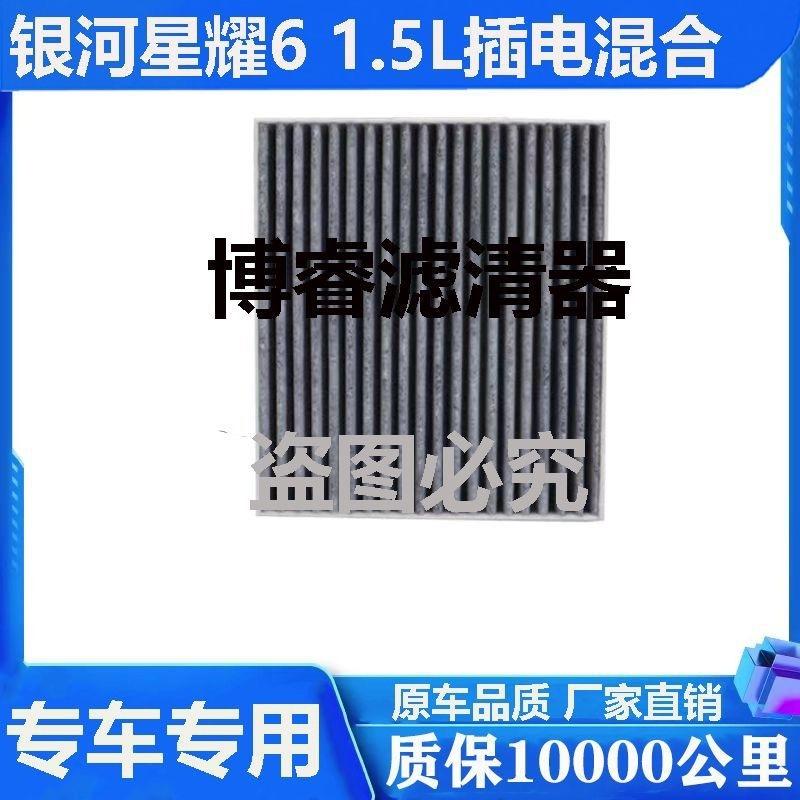 3PCS/SET Filter Set for Geely Galaxy Xingyao 6 1.5L  Plug-in Hybrid  PHEV Air Filter Cabin Filter Oil Filter