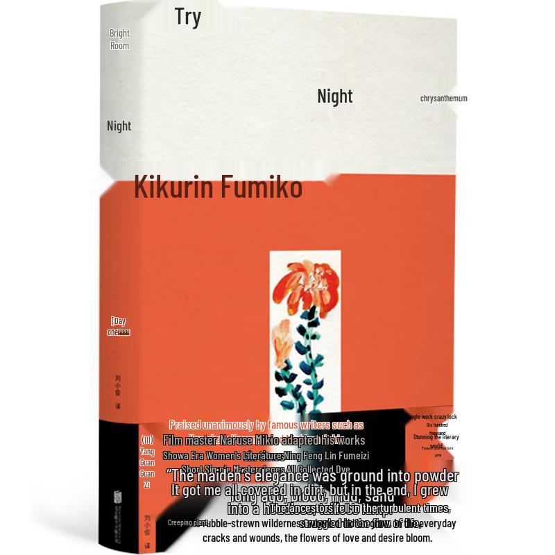 Fumiko Hayashi Short Story Collection: Late Chrysanthemum